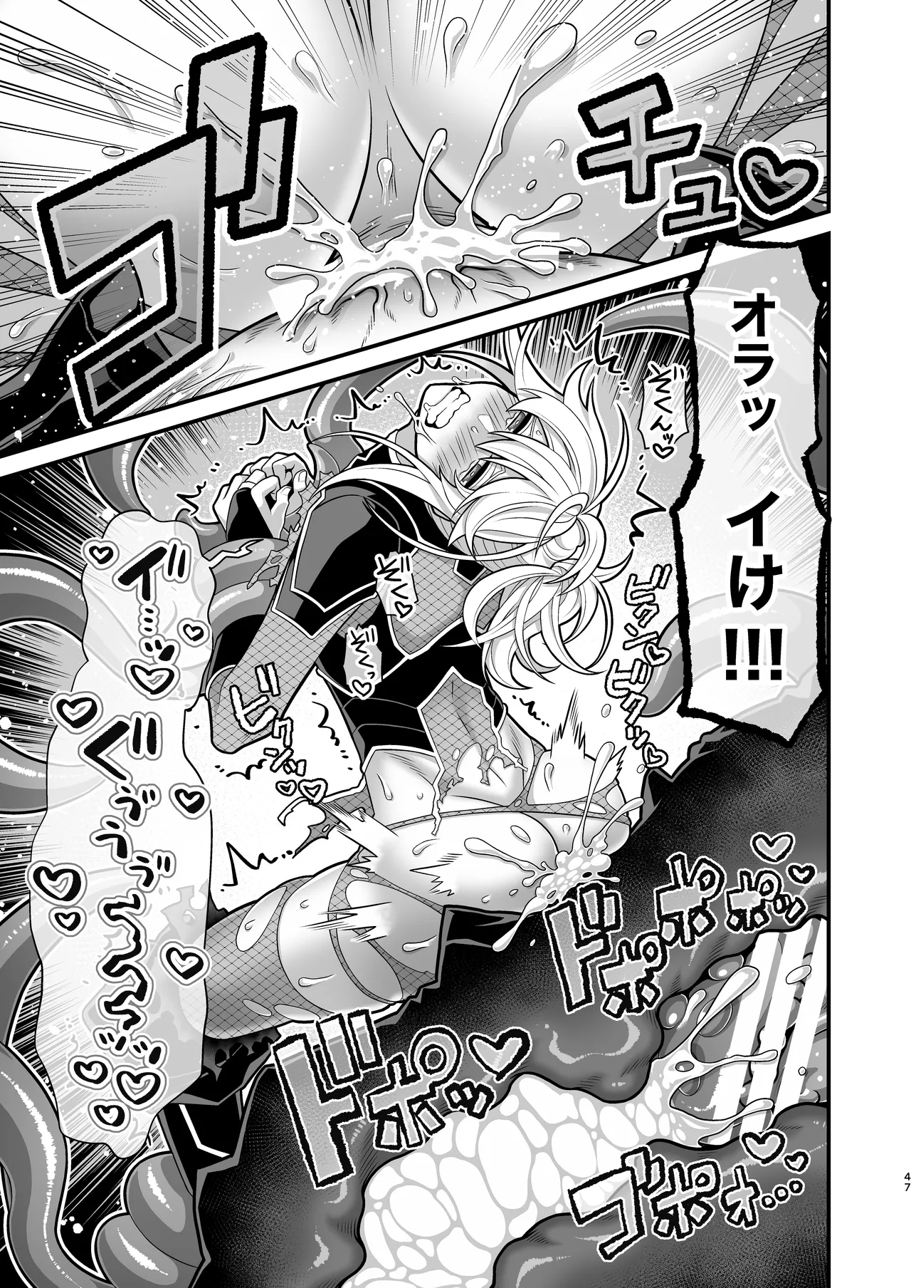 殲魔忍ハヤテ〜人外抜け忍陵辱編〜 - page45