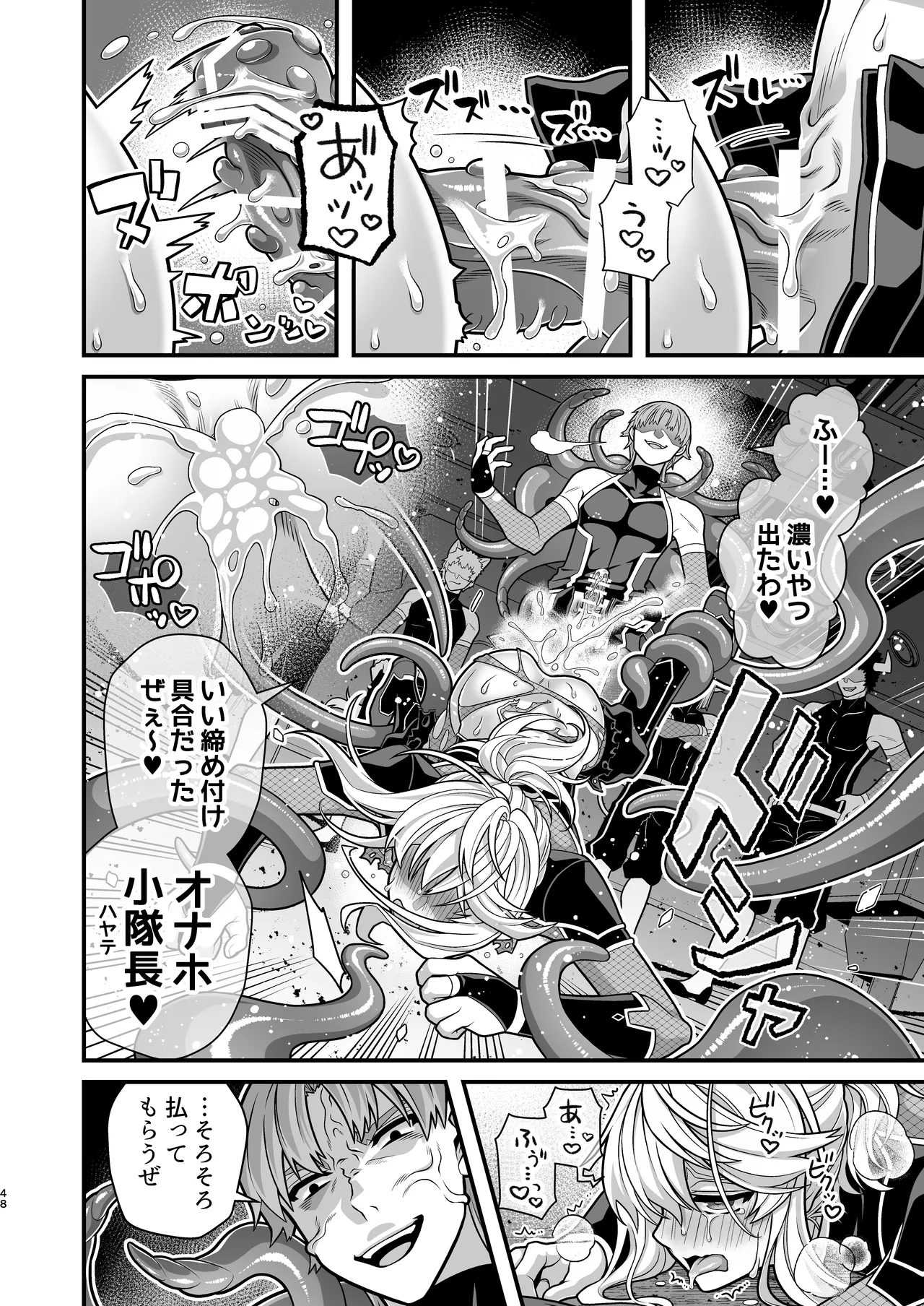 殲魔忍ハヤテ〜人外抜け忍陵辱編〜 - page46
