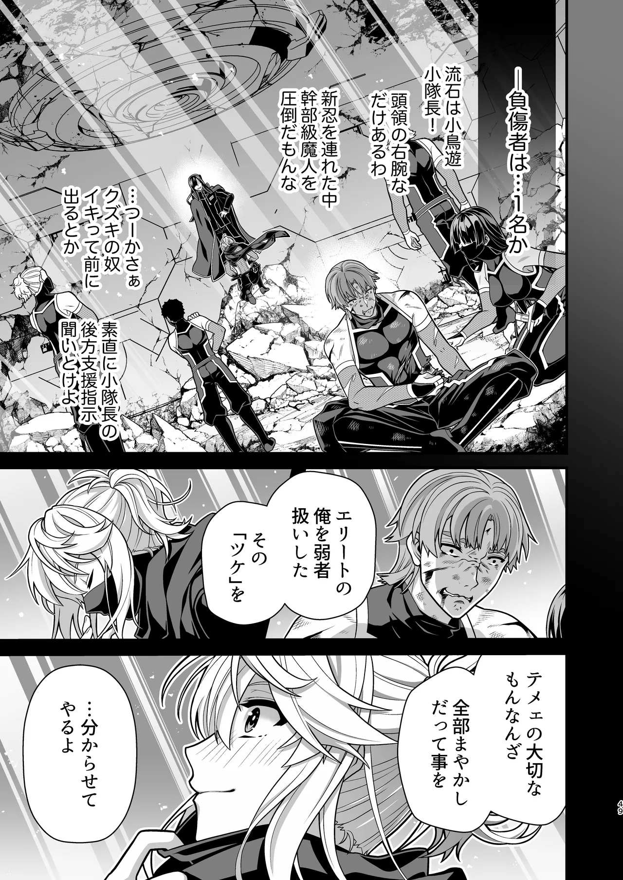 殲魔忍ハヤテ〜人外抜け忍陵辱編〜 - page47