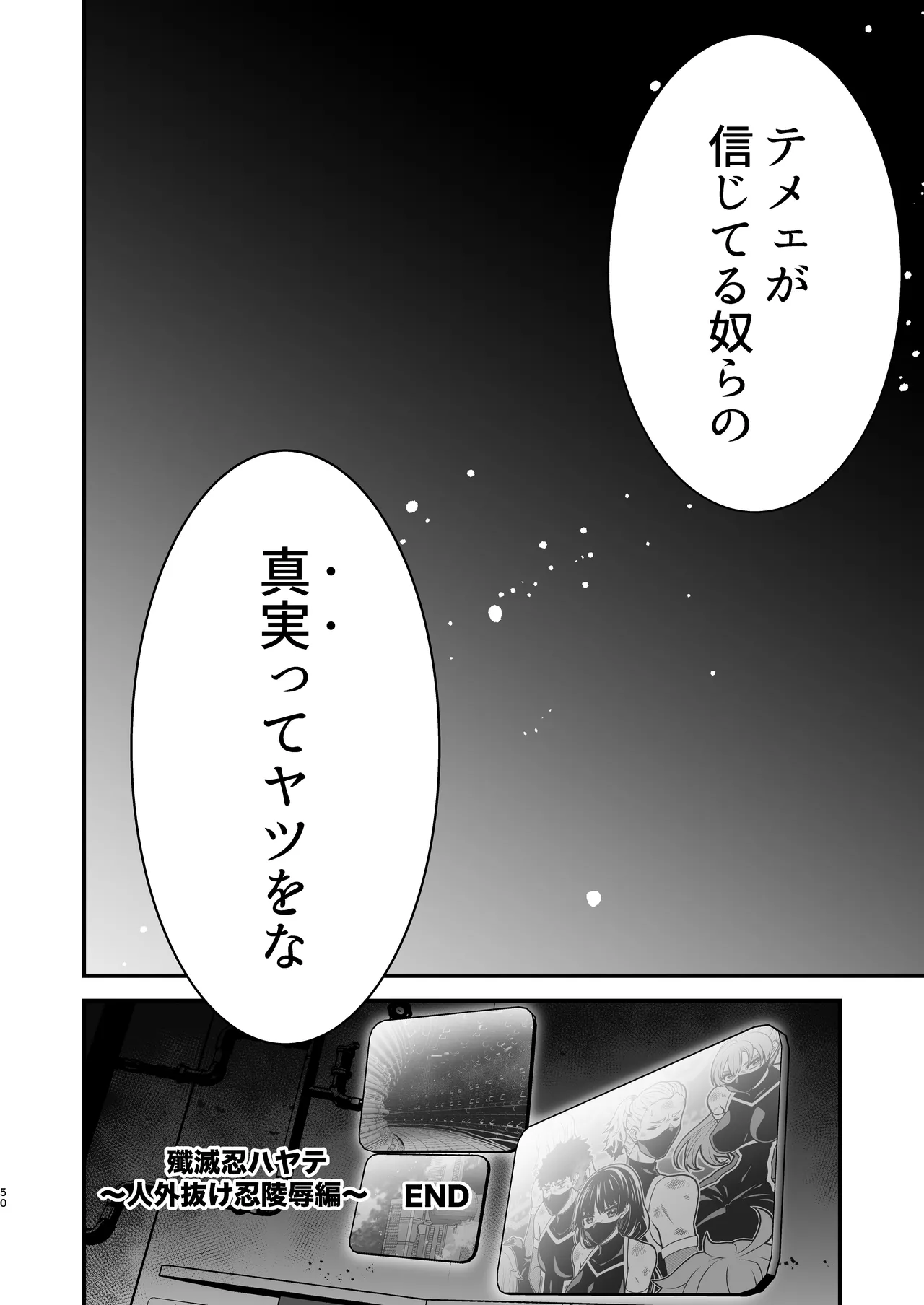 殲魔忍ハヤテ〜人外抜け忍陵辱編〜 - page48