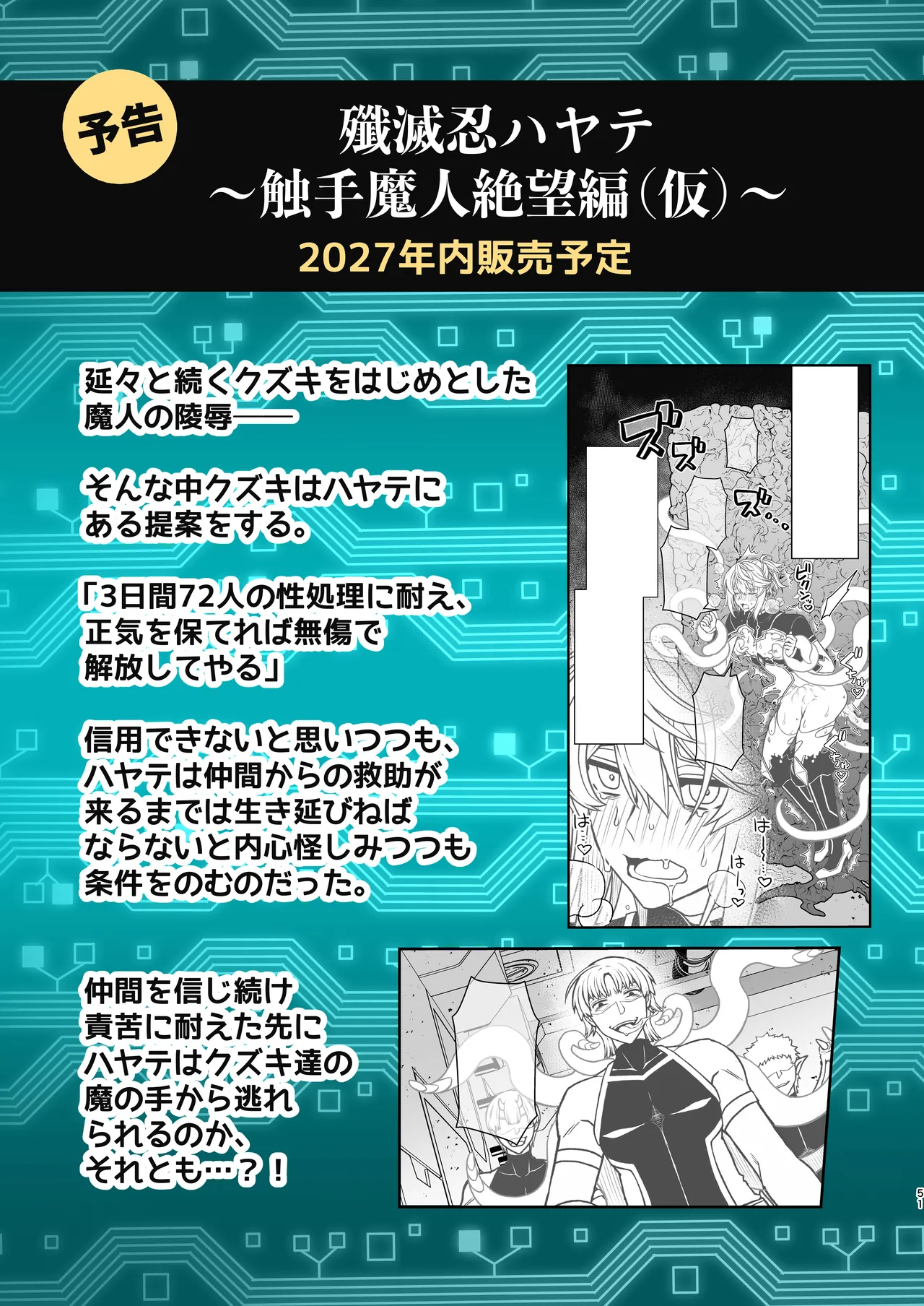 殲魔忍ハヤテ〜人外抜け忍陵辱編〜 - page49