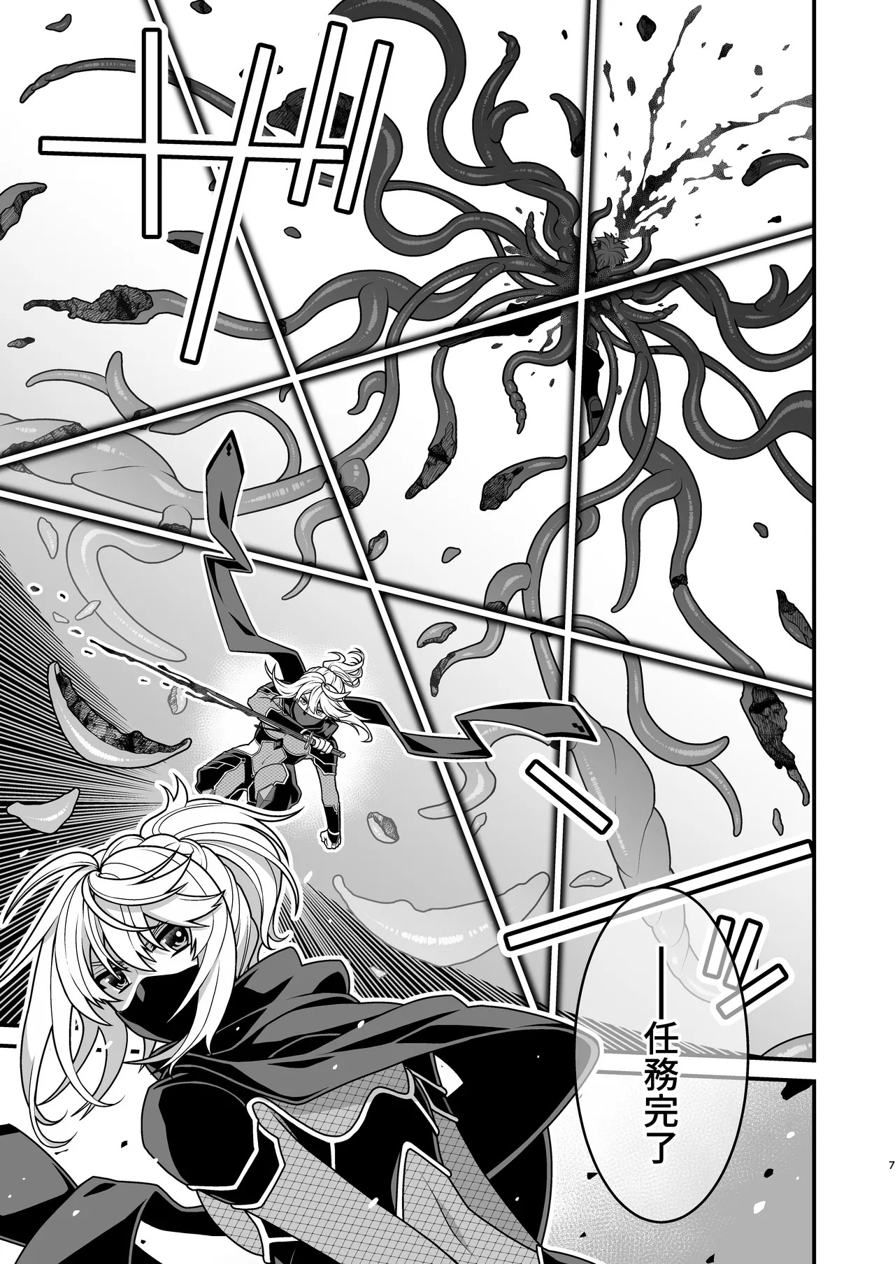 殲魔忍ハヤテ〜人外抜け忍陵辱編〜 - page5
