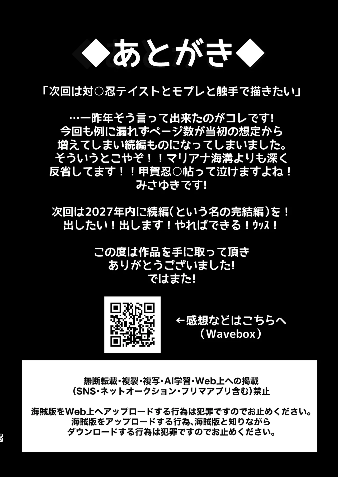 殲魔忍ハヤテ〜人外抜け忍陵辱編〜 - page50