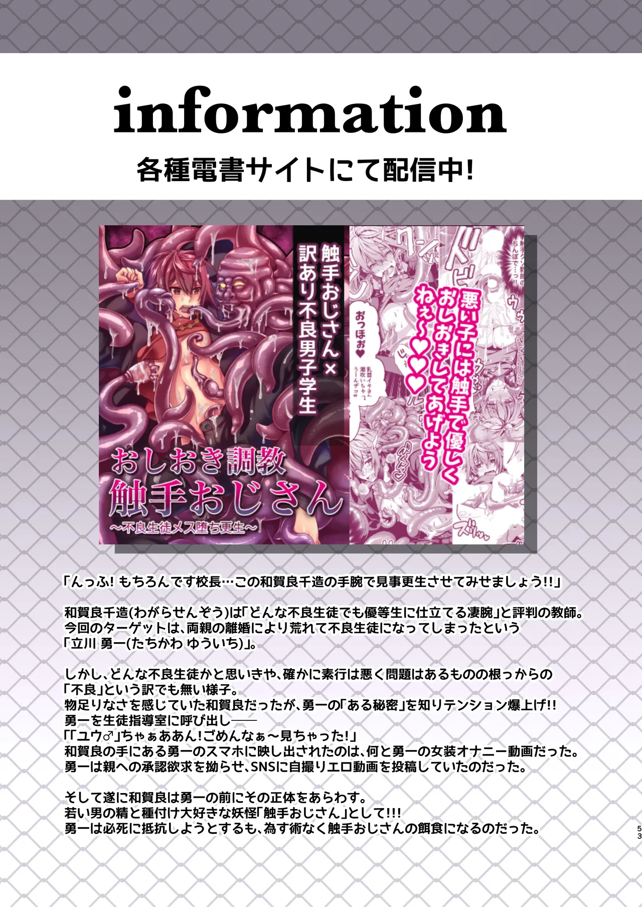殲魔忍ハヤテ〜人外抜け忍陵辱編〜 - page51