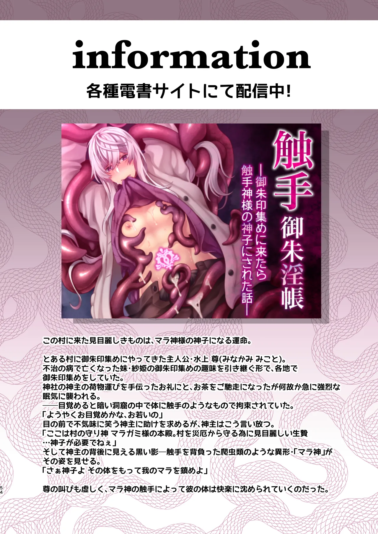 殲魔忍ハヤテ〜人外抜け忍陵辱編〜 - page52