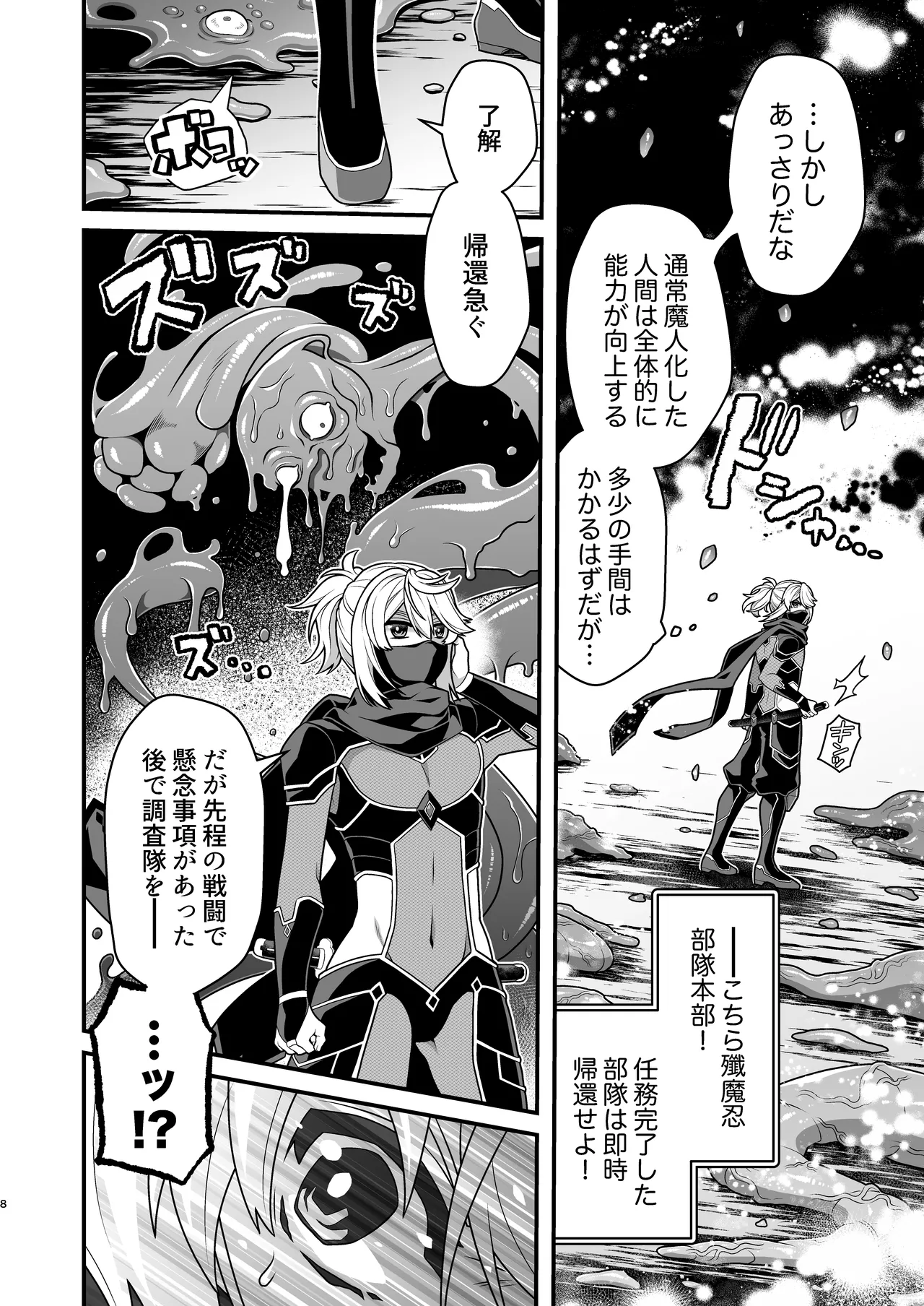 殲魔忍ハヤテ〜人外抜け忍陵辱編〜 - page6