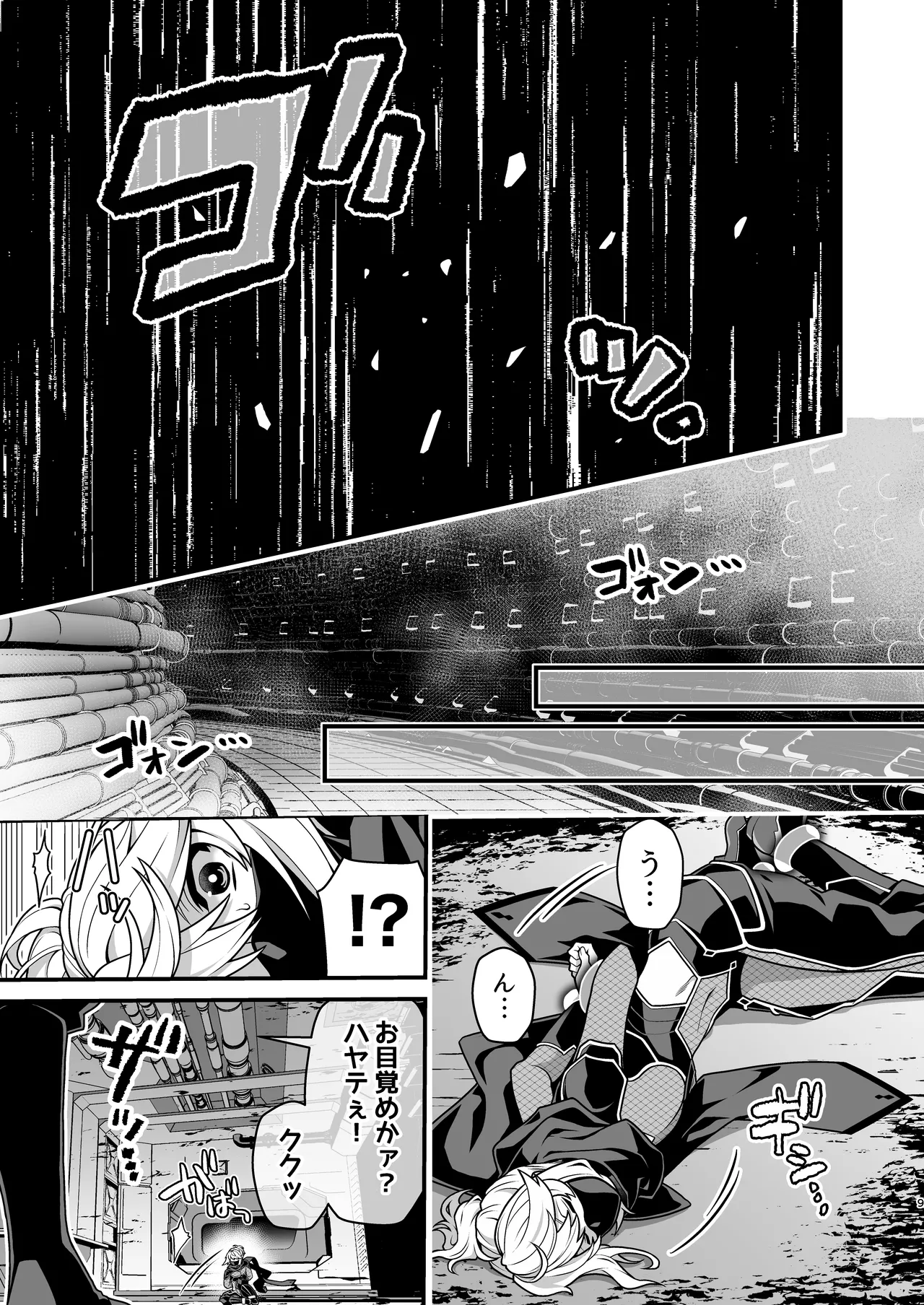 殲魔忍ハヤテ〜人外抜け忍陵辱編〜 - page7