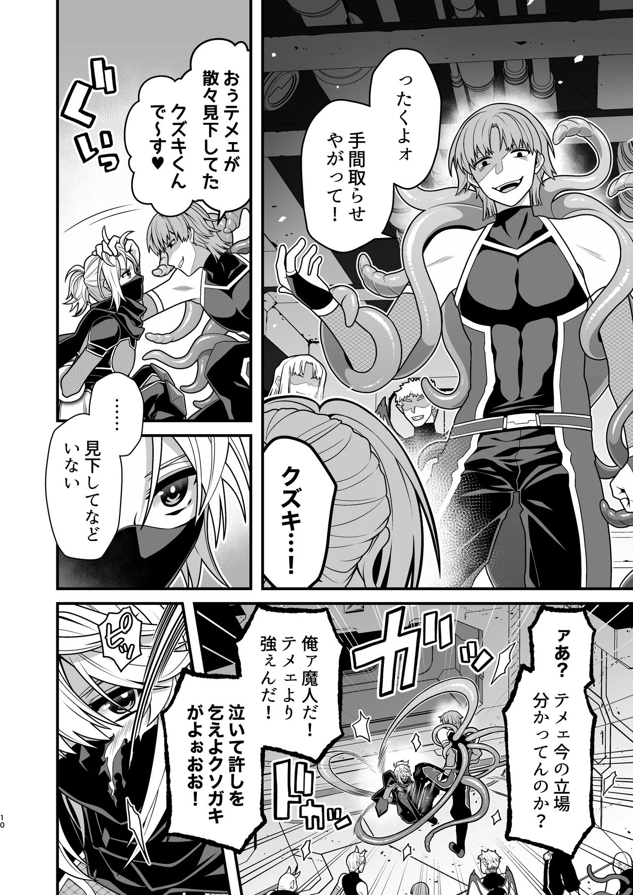 殲魔忍ハヤテ〜人外抜け忍陵辱編〜 - page8