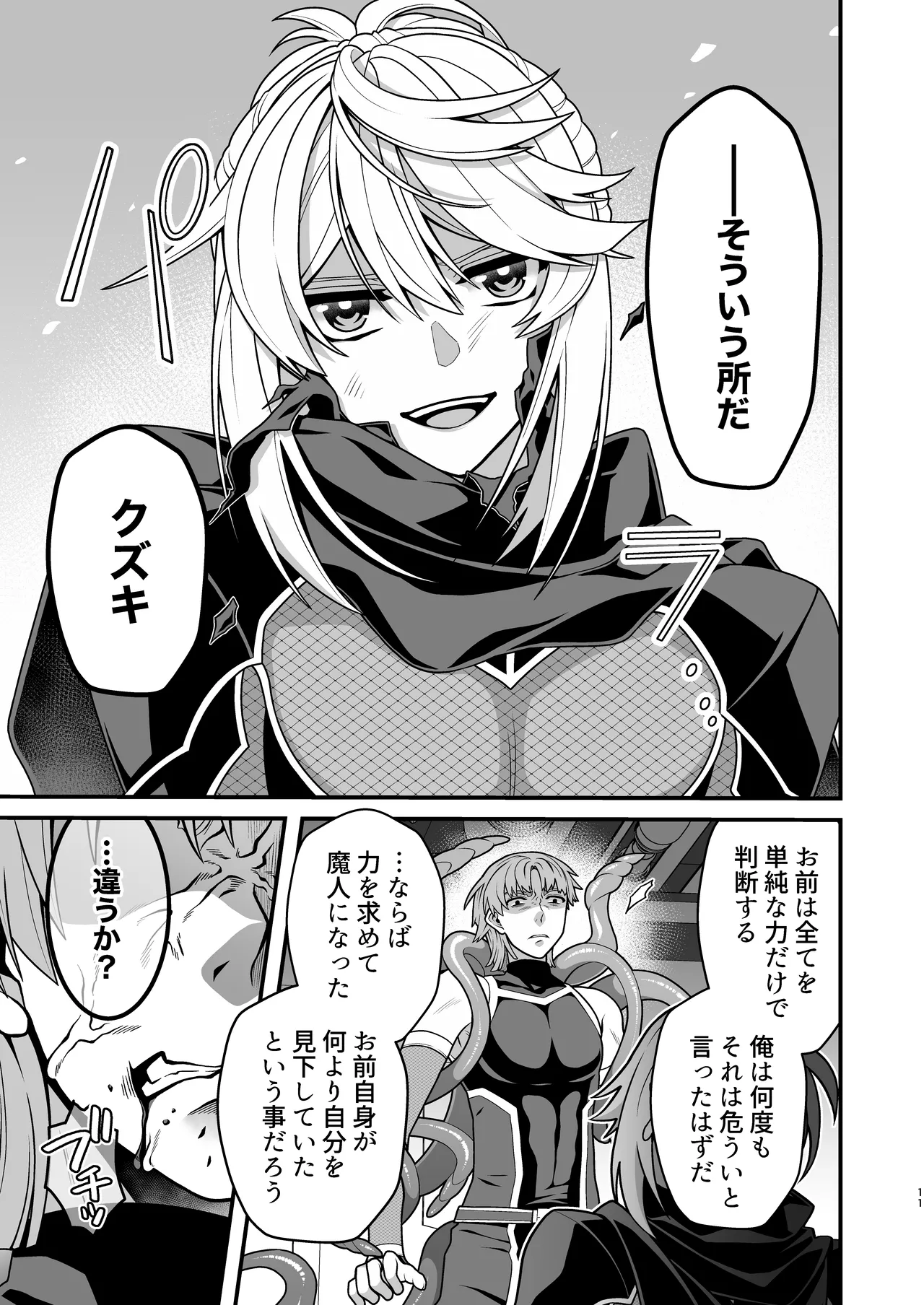 殲魔忍ハヤテ〜人外抜け忍陵辱編〜 - page9