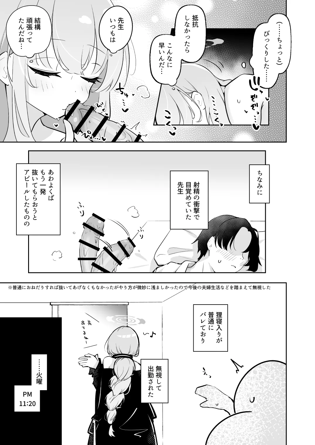 新婚エイミと即ヌキどっぴゅん あまあま性欲管理性活 - page10