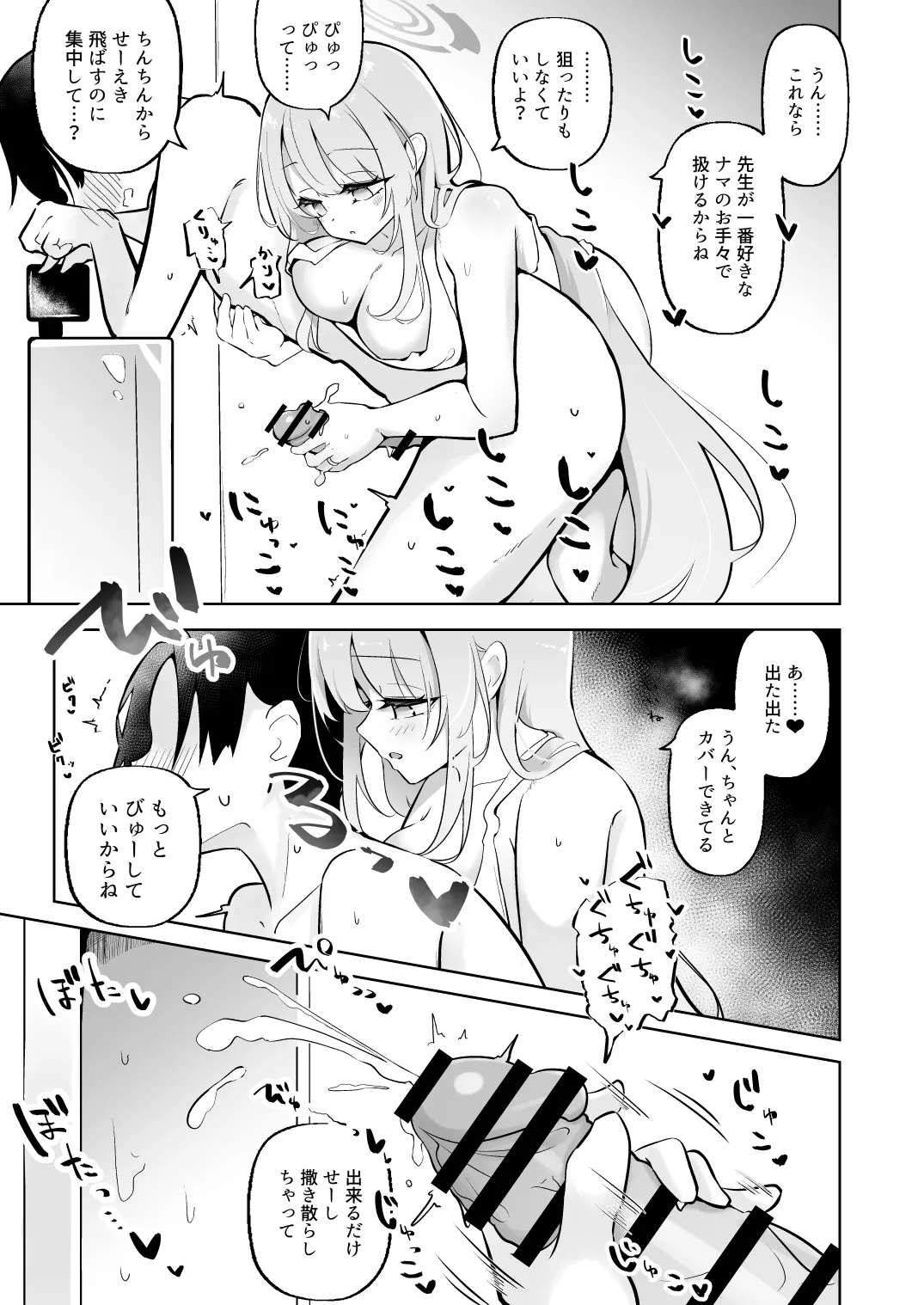 新婚エイミと即ヌキどっぴゅん あまあま性欲管理性活 - page14
