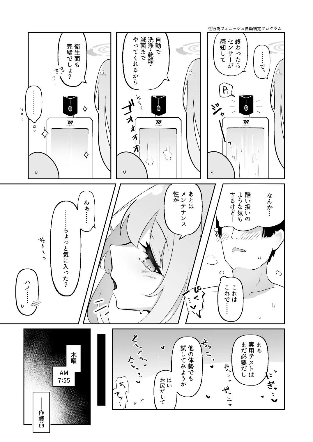 新婚エイミと即ヌキどっぴゅん あまあま性欲管理性活 - page15