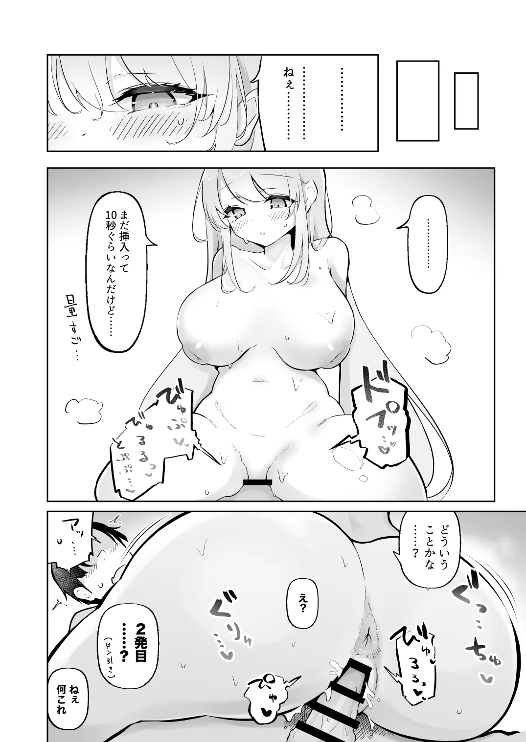 新婚エイミと即ヌキどっぴゅん あまあま性欲管理性活 - page21