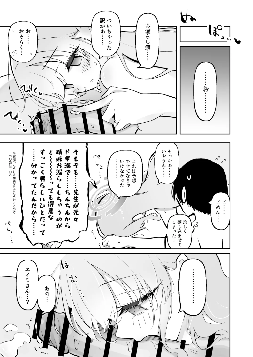 新婚エイミと即ヌキどっぴゅん あまあま性欲管理性活 - page22