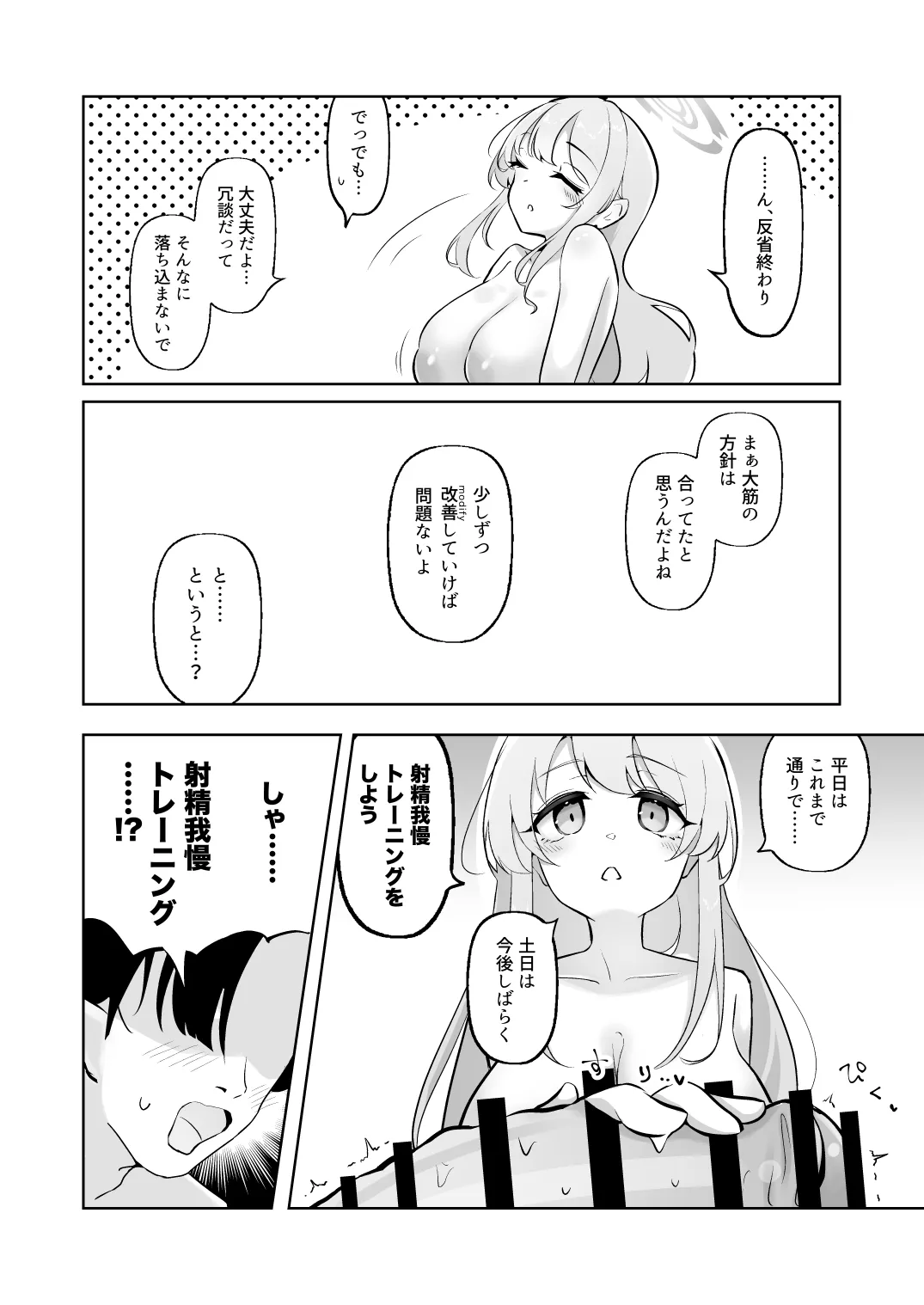 新婚エイミと即ヌキどっぴゅん あまあま性欲管理性活 - page23