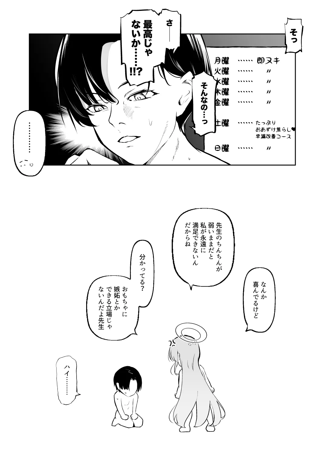 新婚エイミと即ヌキどっぴゅん あまあま性欲管理性活 - page24
