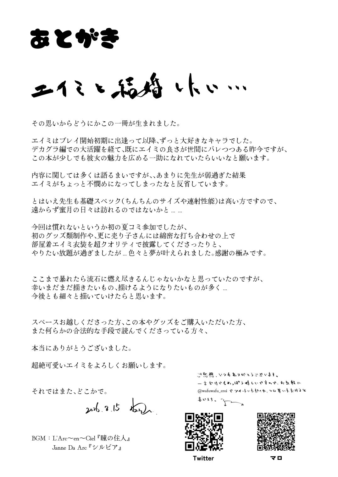 新婚エイミと即ヌキどっぴゅん あまあま性欲管理性活 - page28