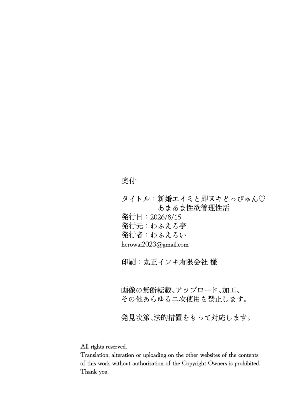 新婚エイミと即ヌキどっぴゅん あまあま性欲管理性活 - page29