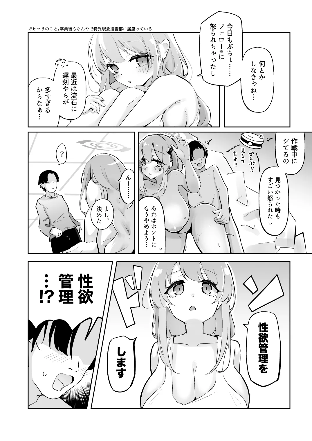 新婚エイミと即ヌキどっぴゅん あまあま性欲管理性活 - page5