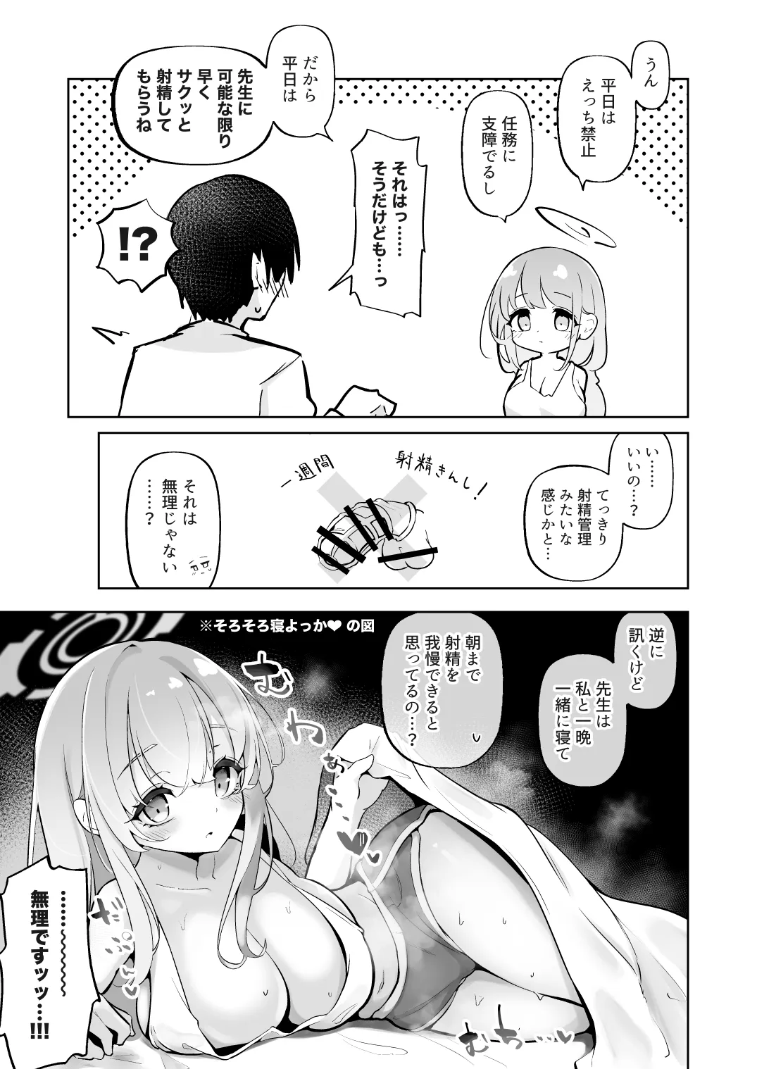 新婚エイミと即ヌキどっぴゅん あまあま性欲管理性活 - page6