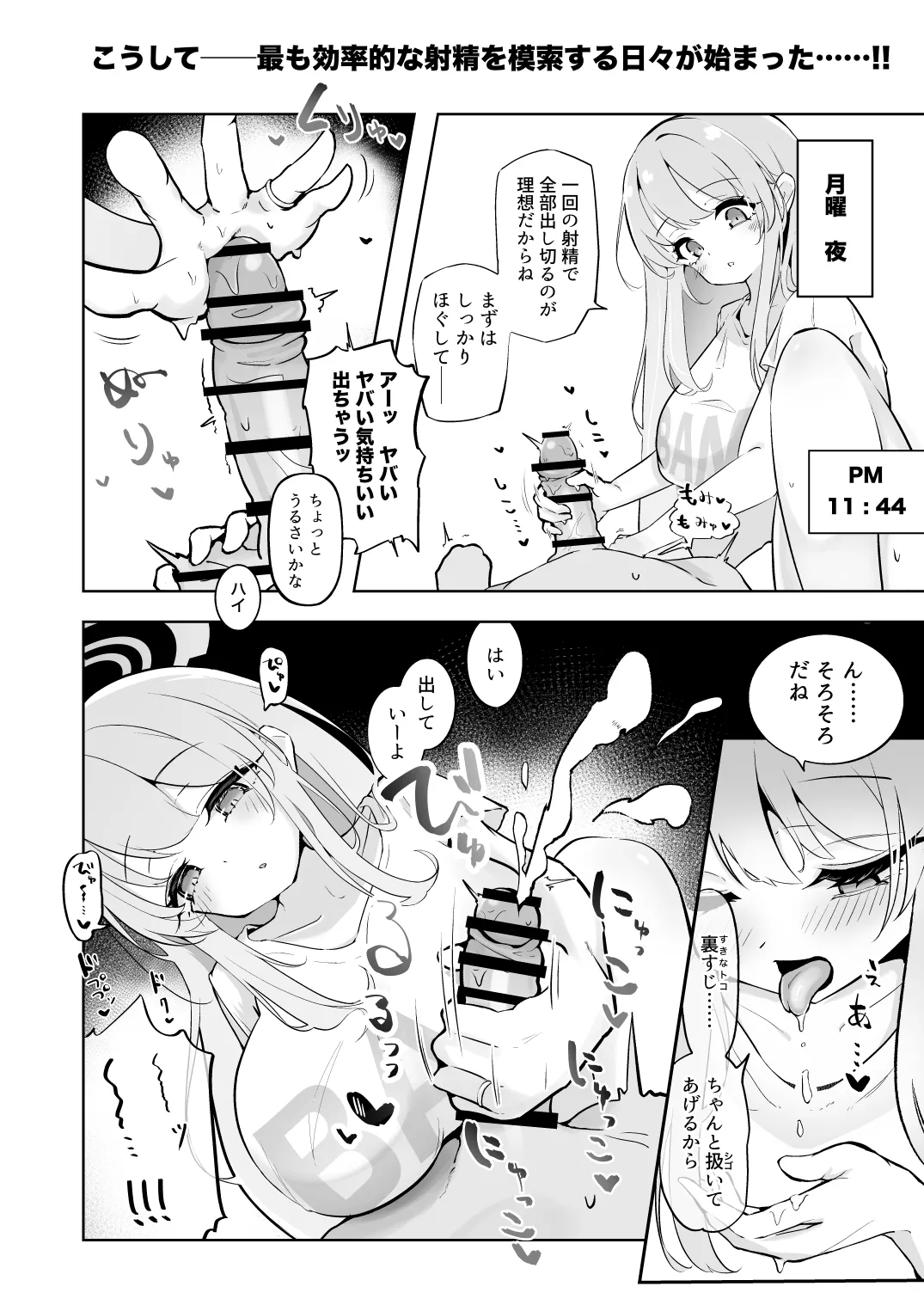 新婚エイミと即ヌキどっぴゅん あまあま性欲管理性活 - page7