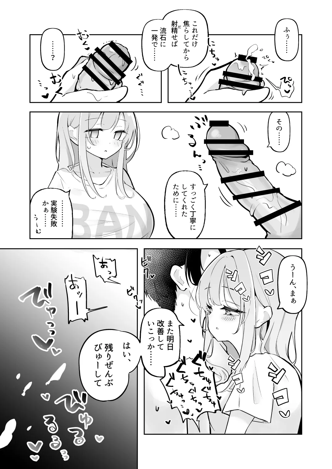 新婚エイミと即ヌキどっぴゅん あまあま性欲管理性活 - page8