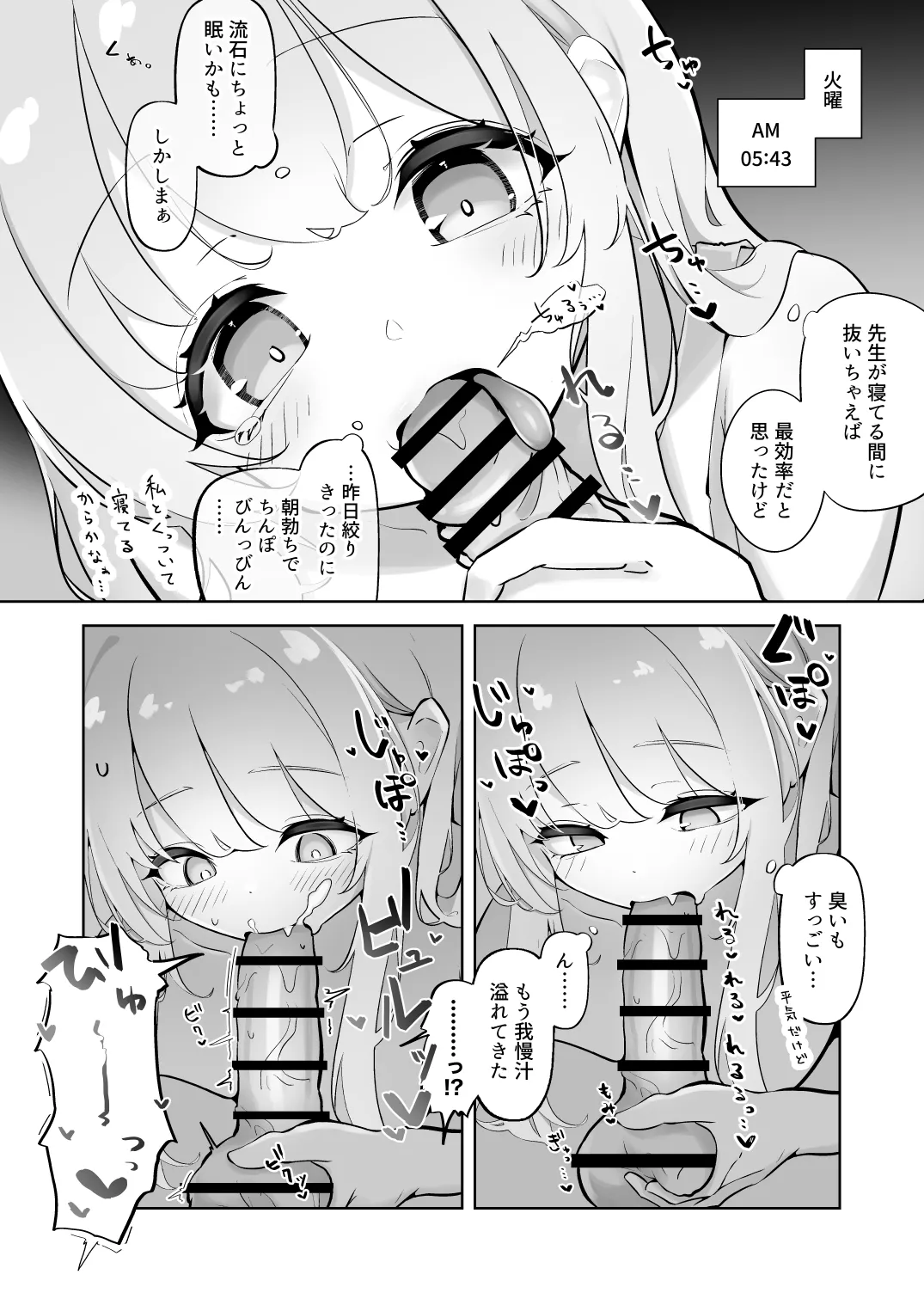 新婚エイミと即ヌキどっぴゅん あまあま性欲管理性活 - page9