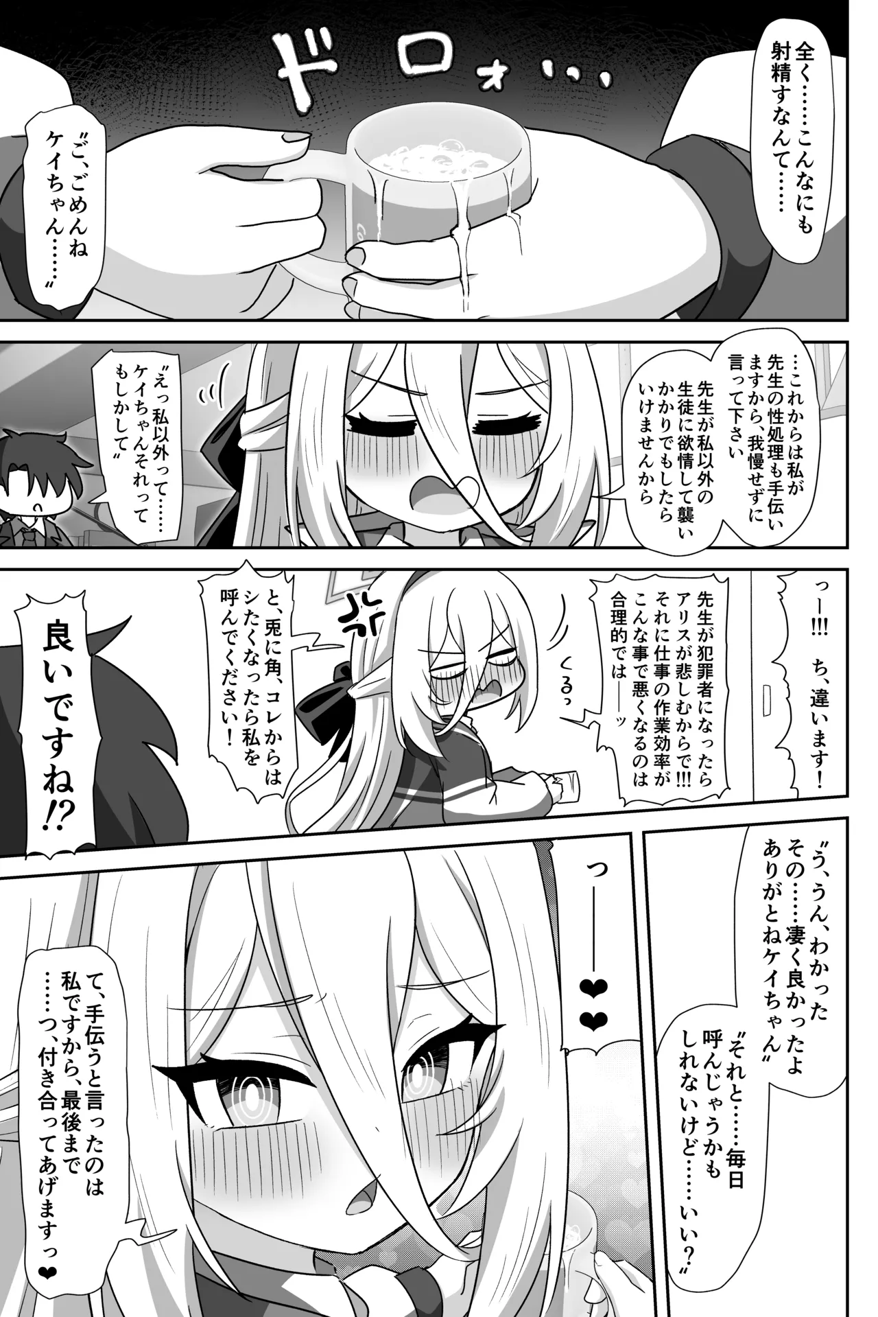 ケイちゃんが処女のまま先生専用フェラホールになる話 - page10