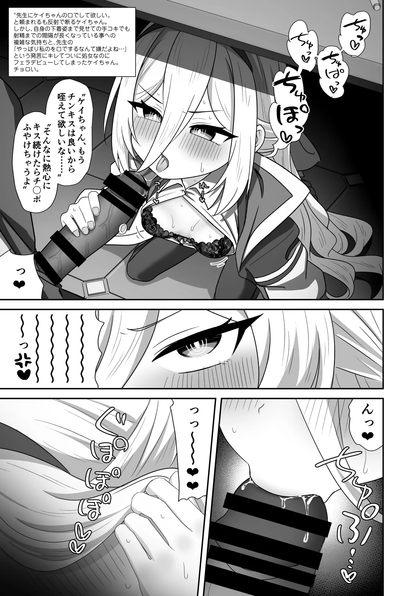 ケイちゃんが処女のまま先生専用フェラホールになる話 - page12