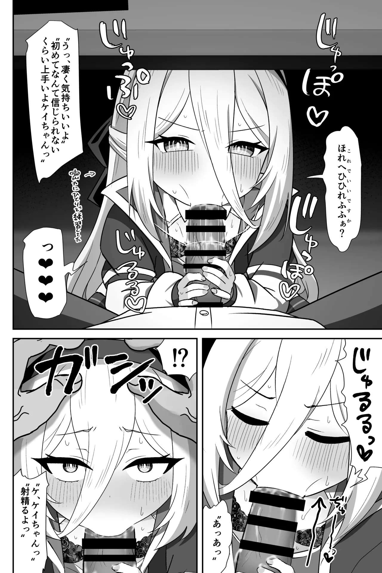ケイちゃんが処女のまま先生専用フェラホールになる話 - page13