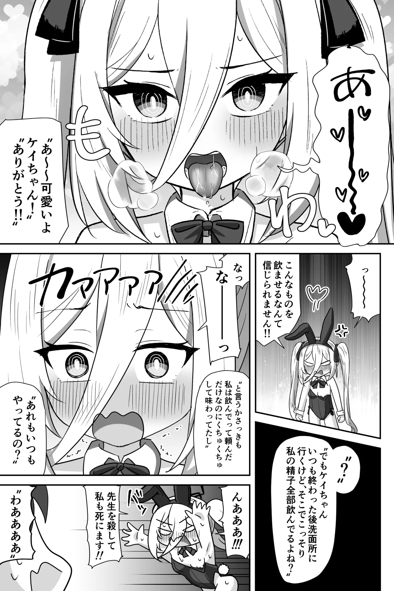 ケイちゃんが処女のまま先生専用フェラホールになる話 - page18