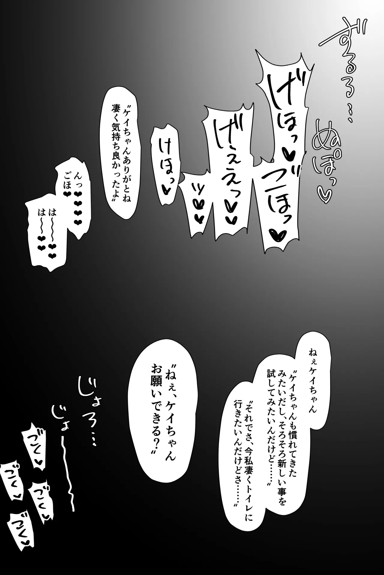 ケイちゃんが処女のまま先生専用フェラホールになる話 - page25