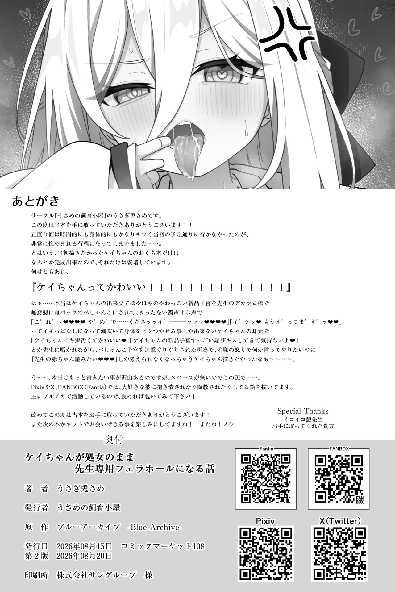 ケイちゃんが処女のまま先生専用フェラホールになる話 - page27