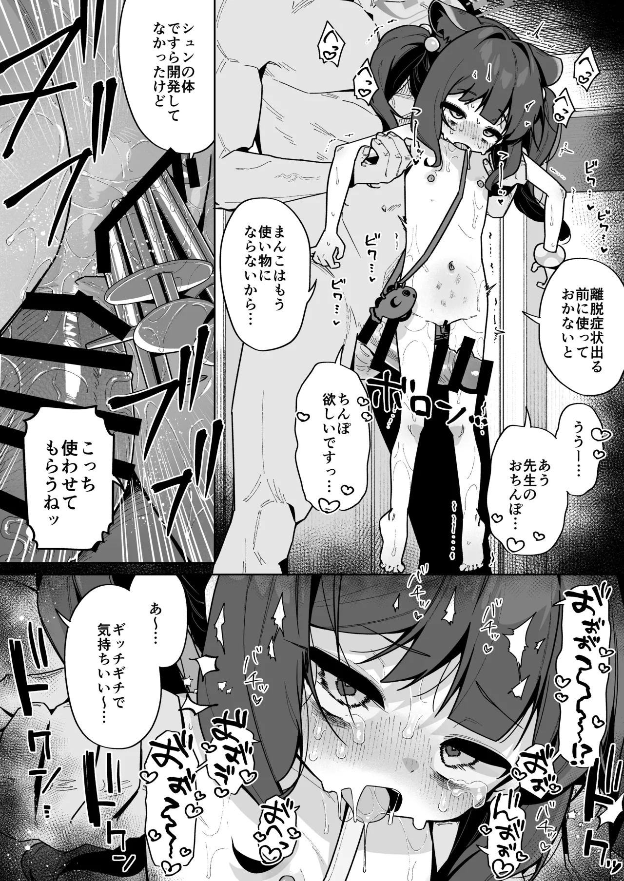 ブルアカキメセク合同 - page130