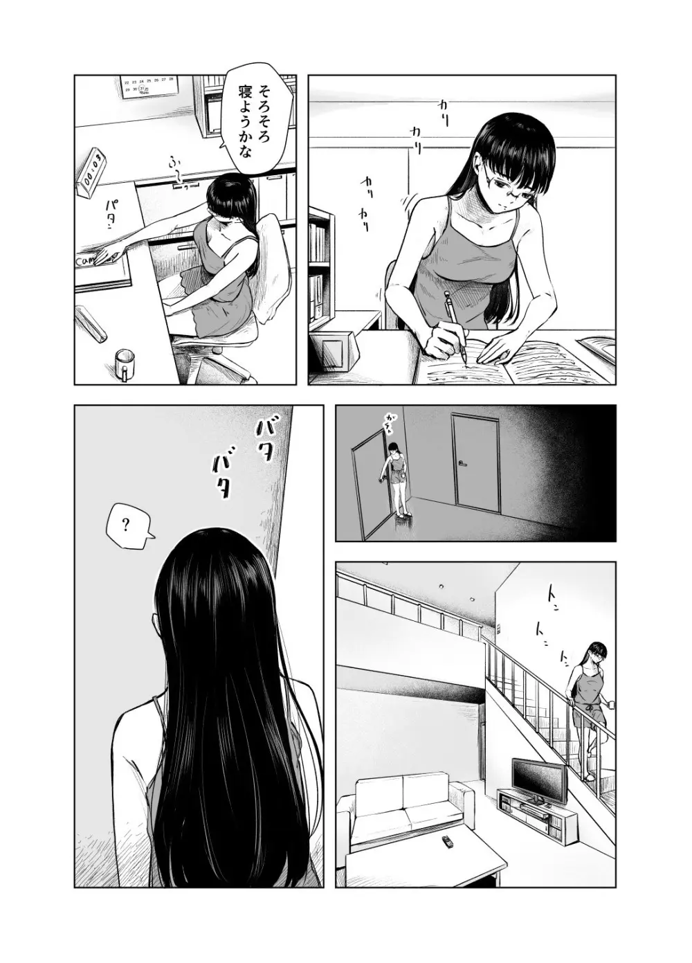 優等生の反抗期 - page11