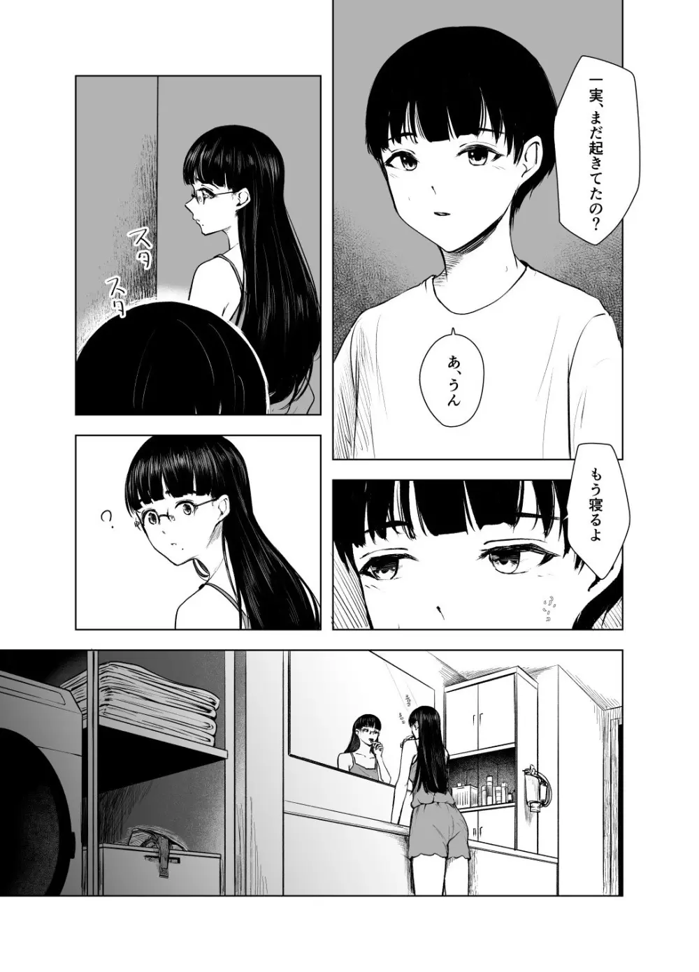 優等生の反抗期 - page12