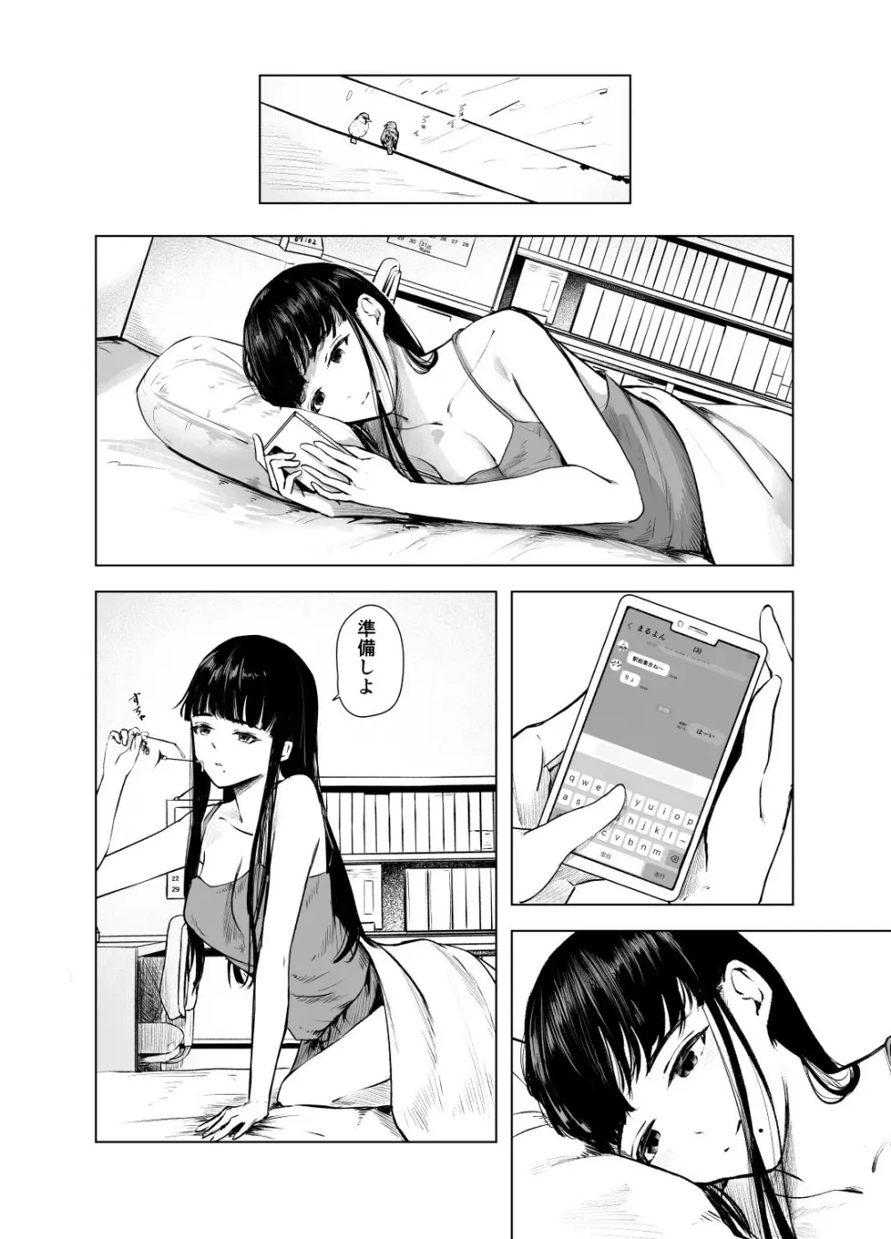 優等生の反抗期 - page13
