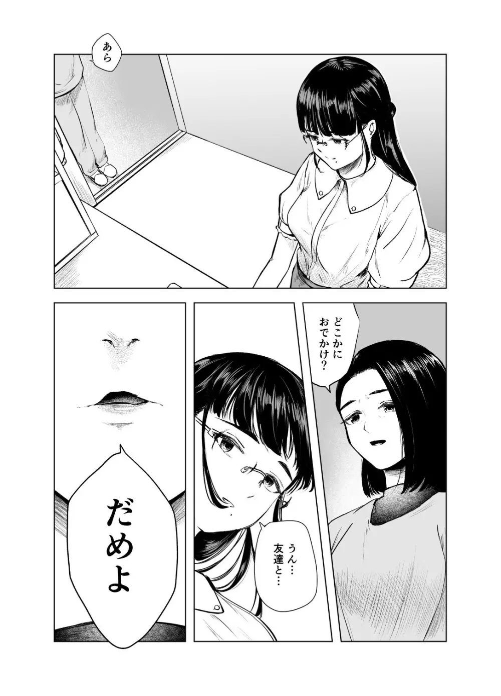 優等生の反抗期 - page14