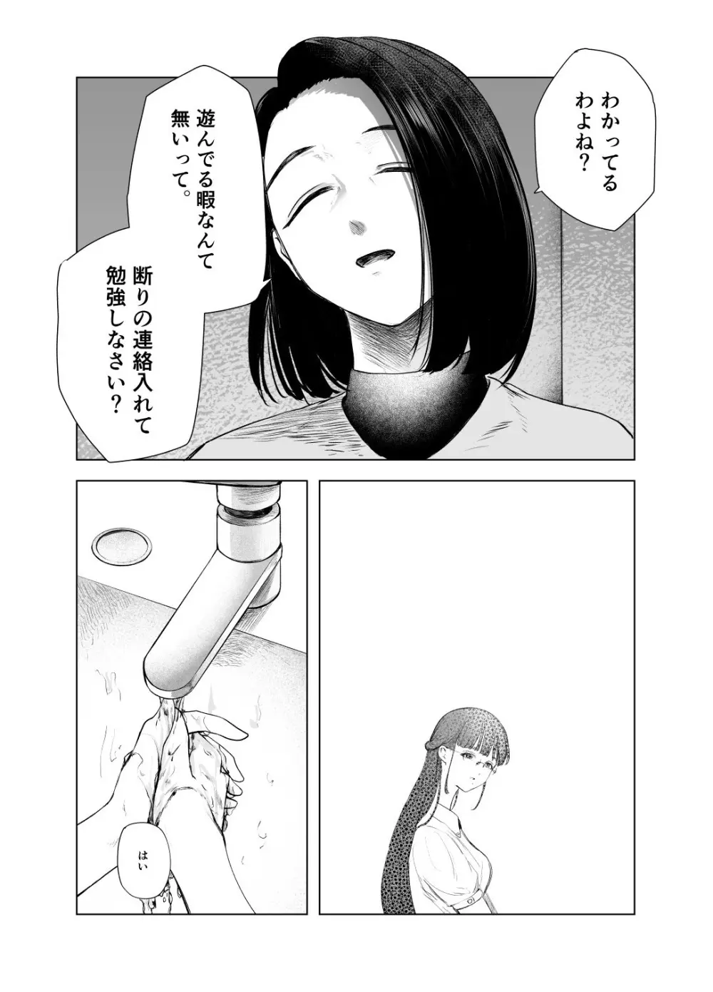 優等生の反抗期 - page15