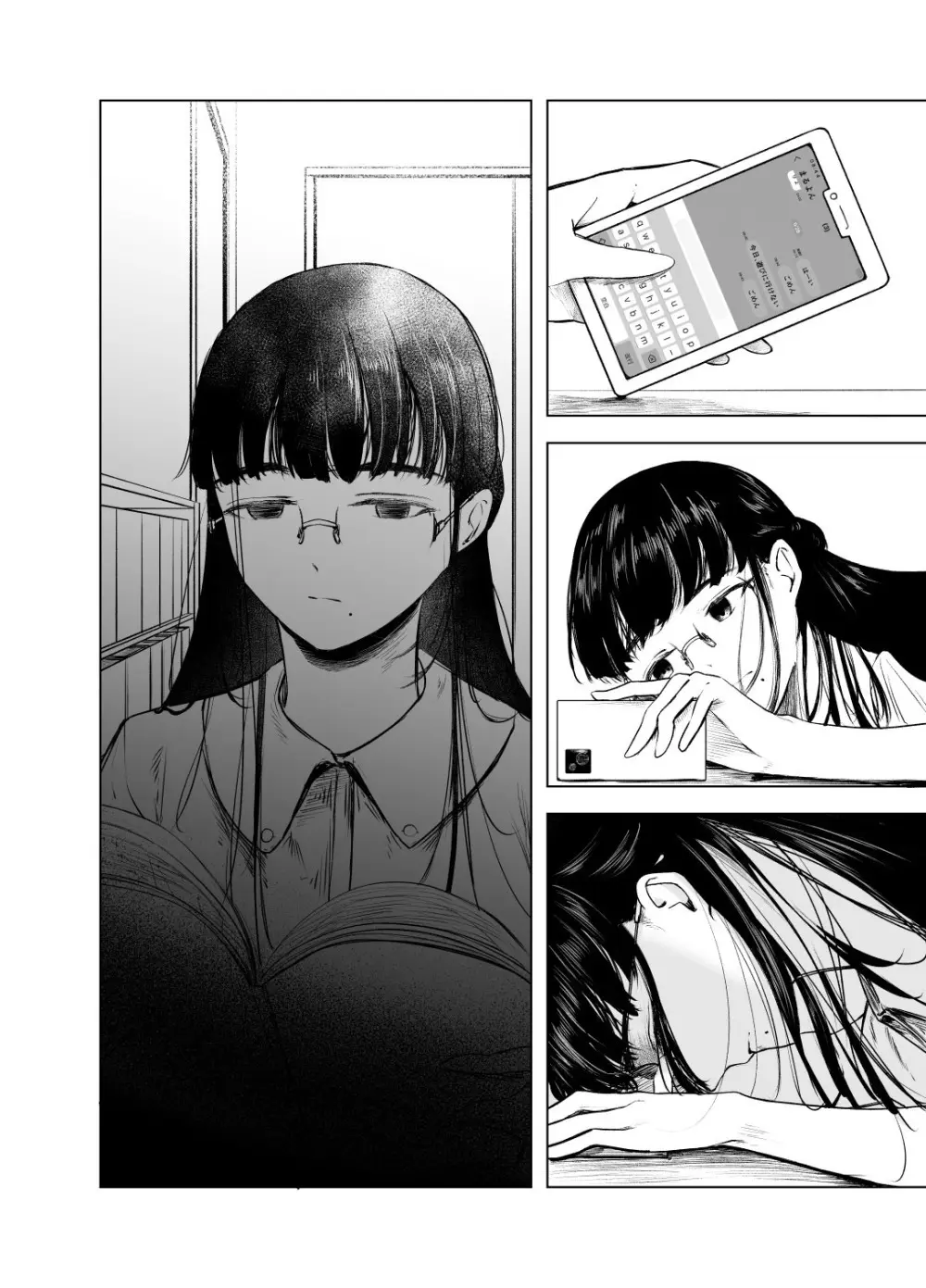 優等生の反抗期 - page16