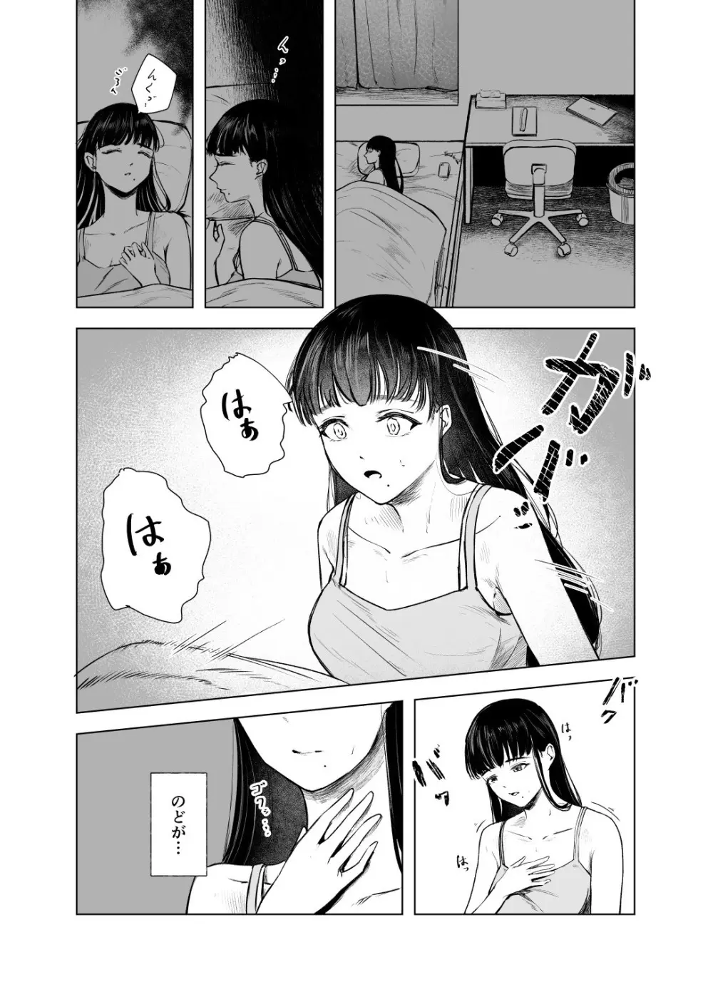 優等生の反抗期 - page19