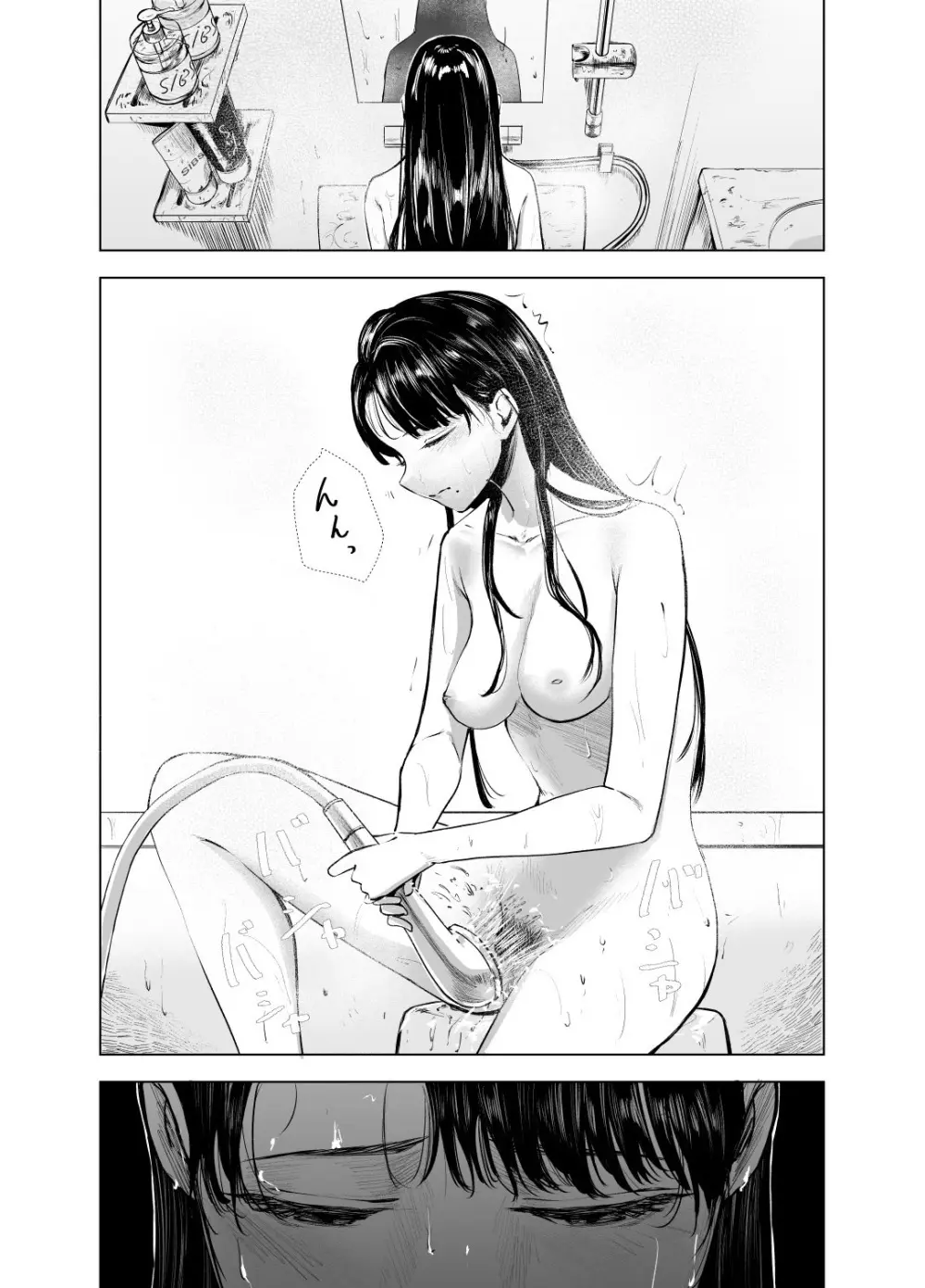 優等生の反抗期 - page2