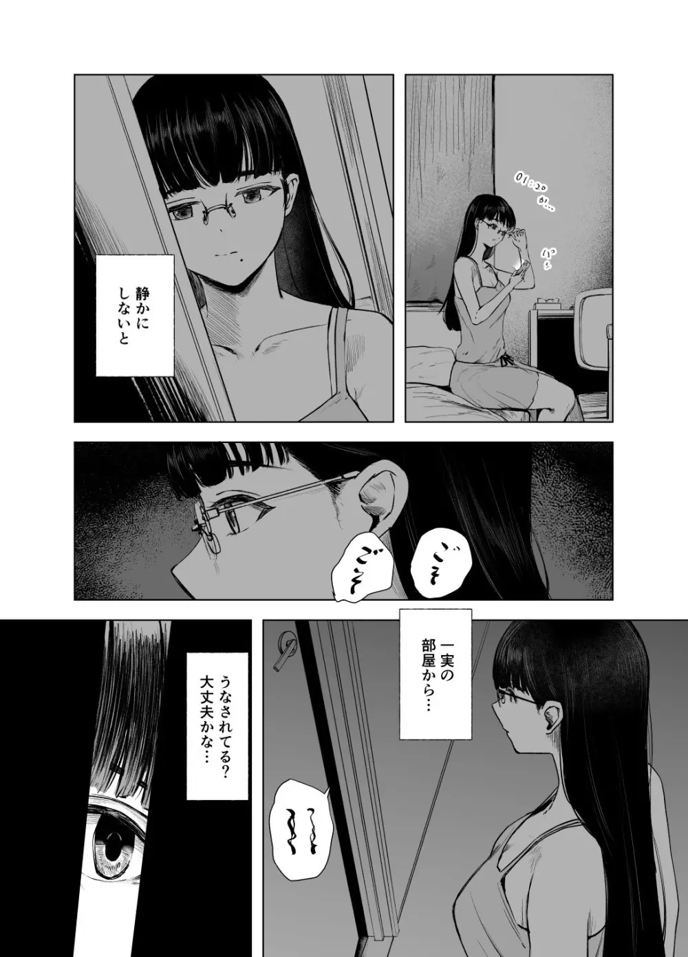 優等生の反抗期 - page20