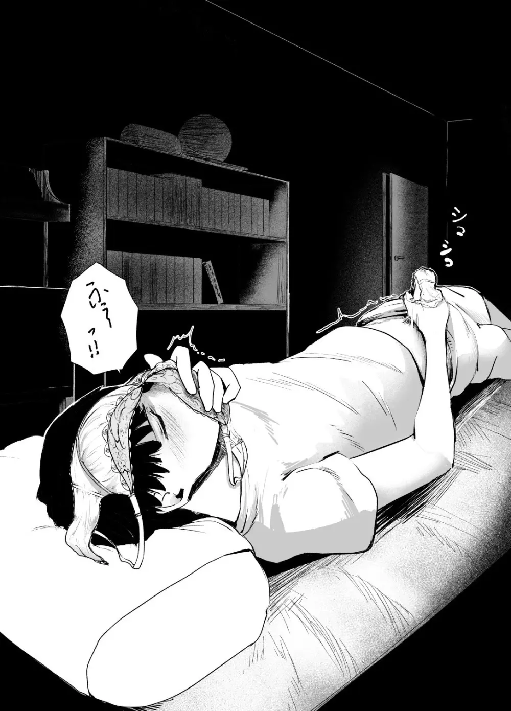 優等生の反抗期 - page21