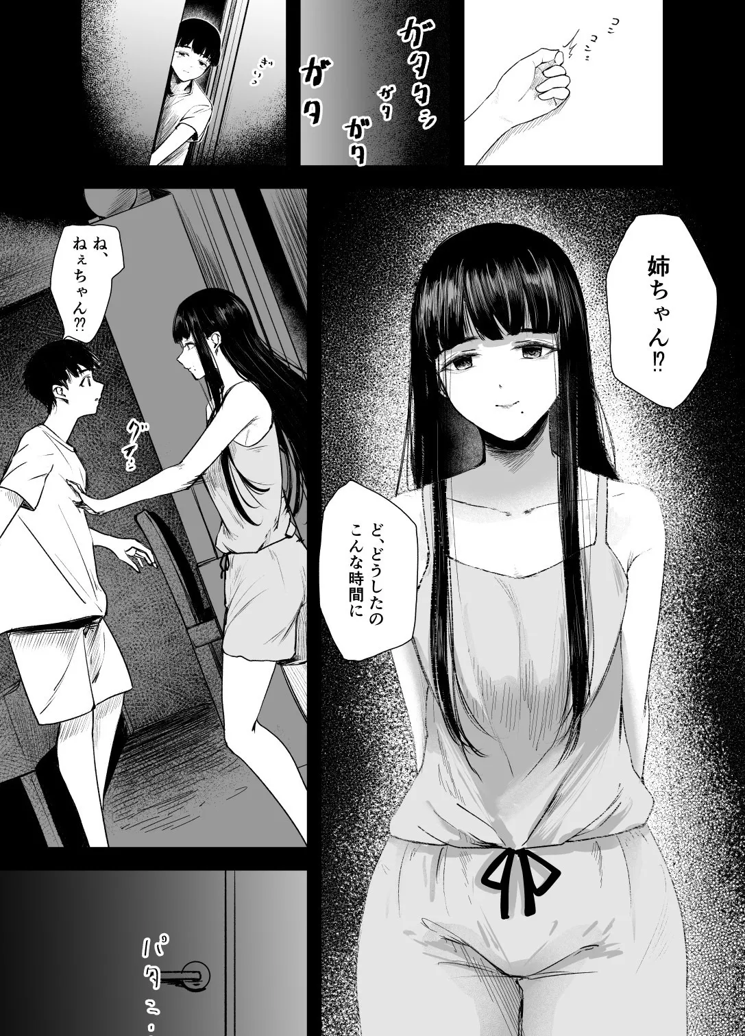 優等生の反抗期 - page26