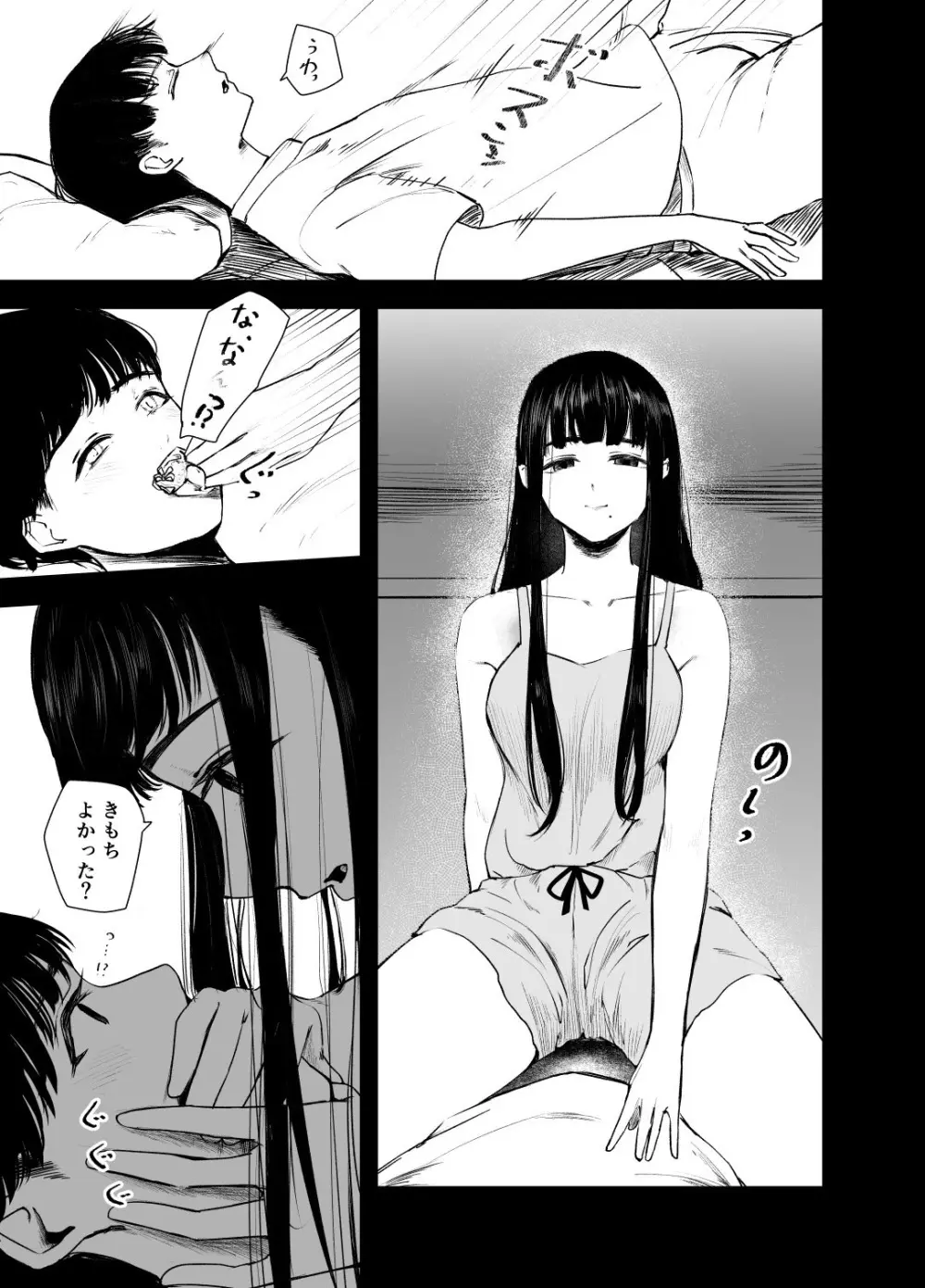 優等生の反抗期 - page27