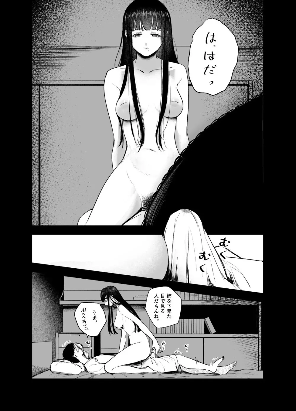 優等生の反抗期 - page29