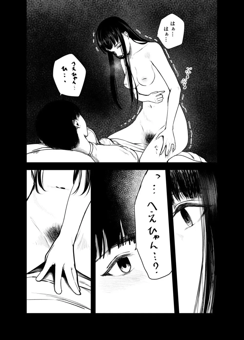 優等生の反抗期 - page32