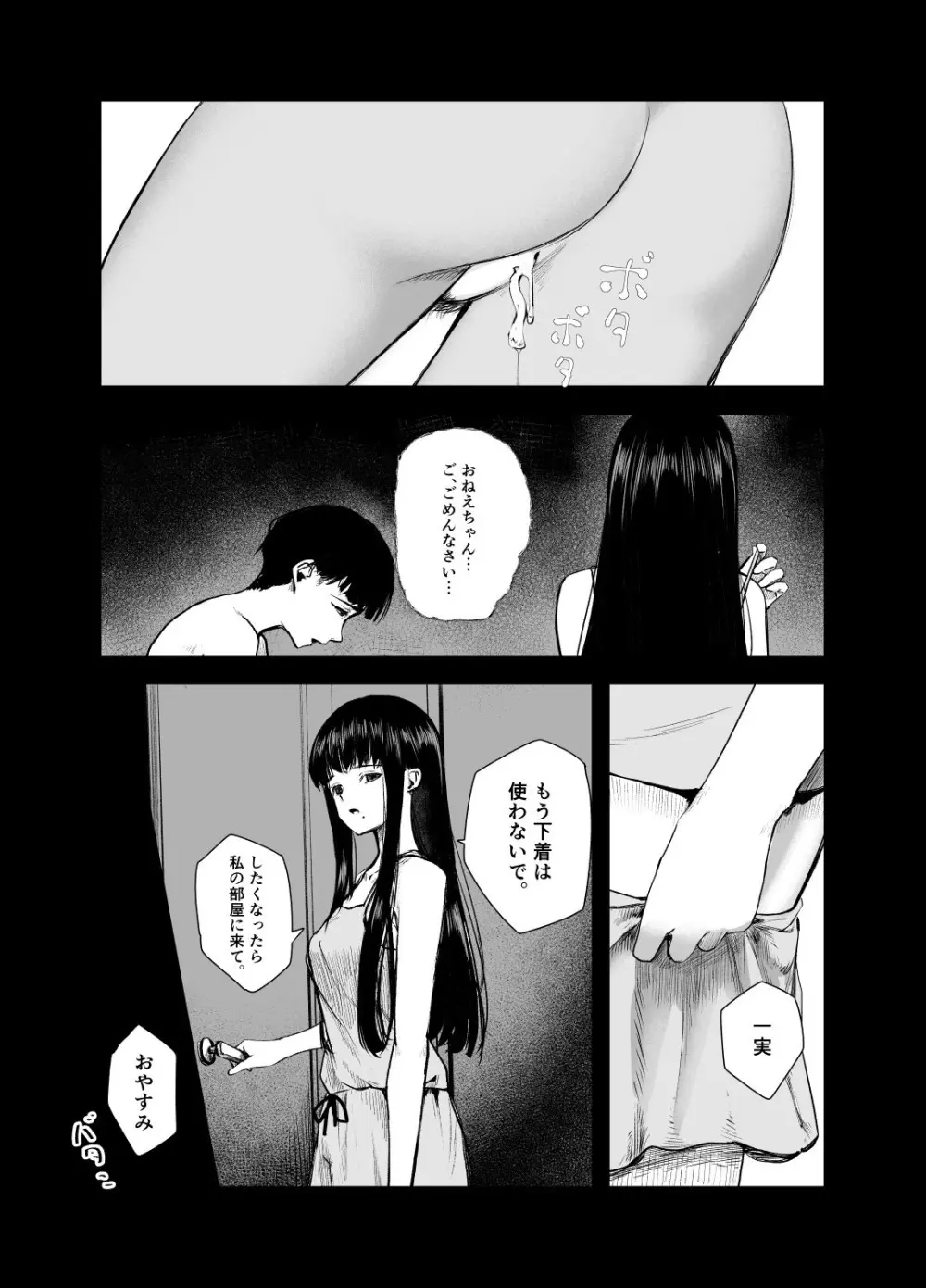 優等生の反抗期 - page36