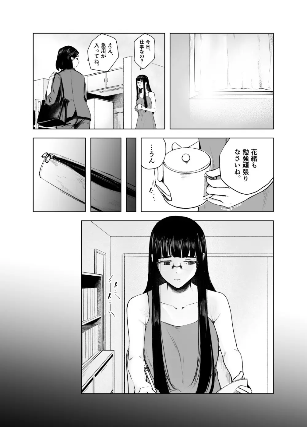 優等生の反抗期 - page38